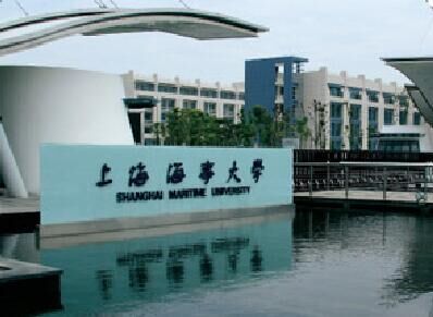 上海海事大学